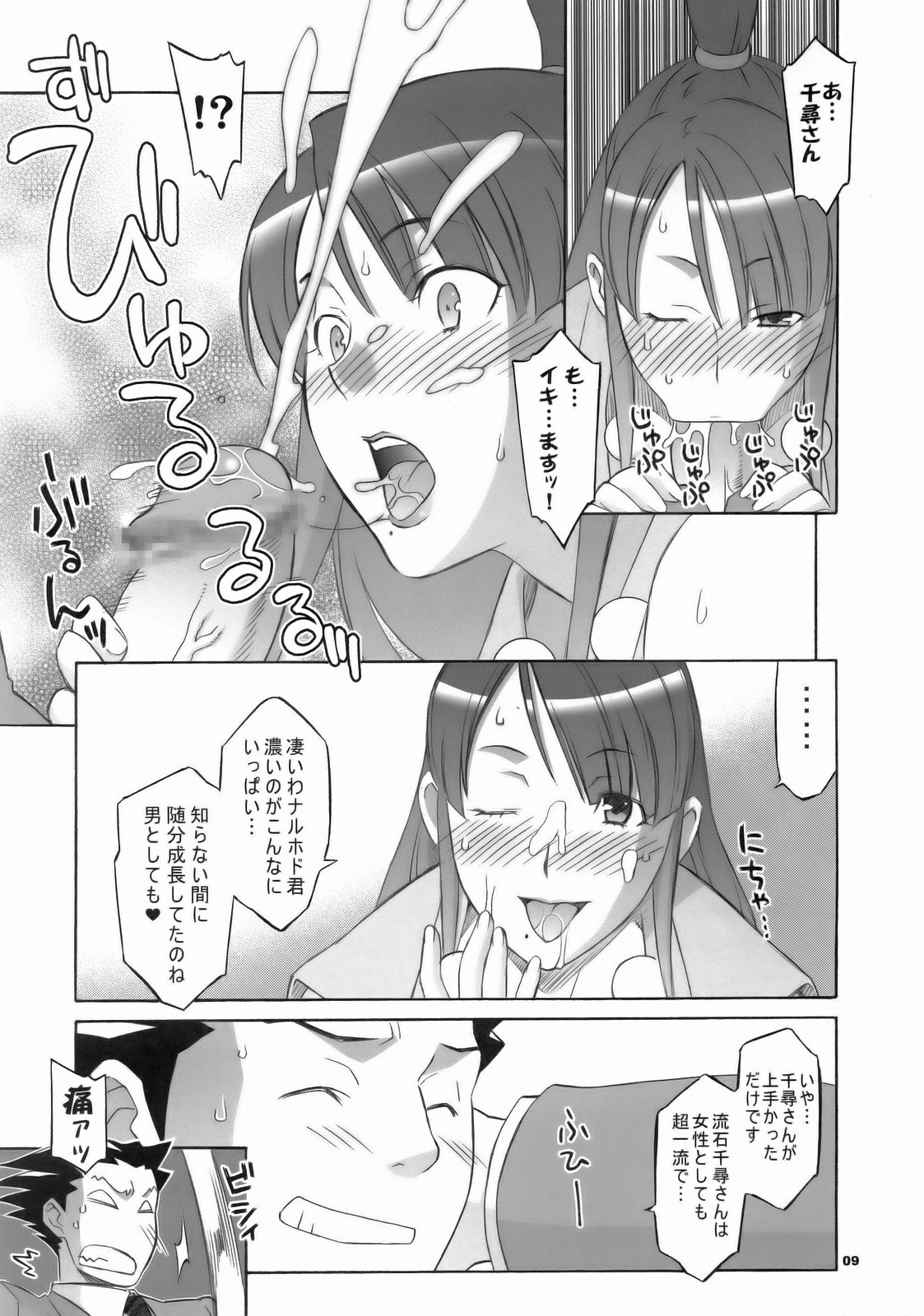 (SC32) [Wagamama Dou (Syowmaru, NIO)] Gyakuten Shaiban (Gyakuten Saiban) page 8 full