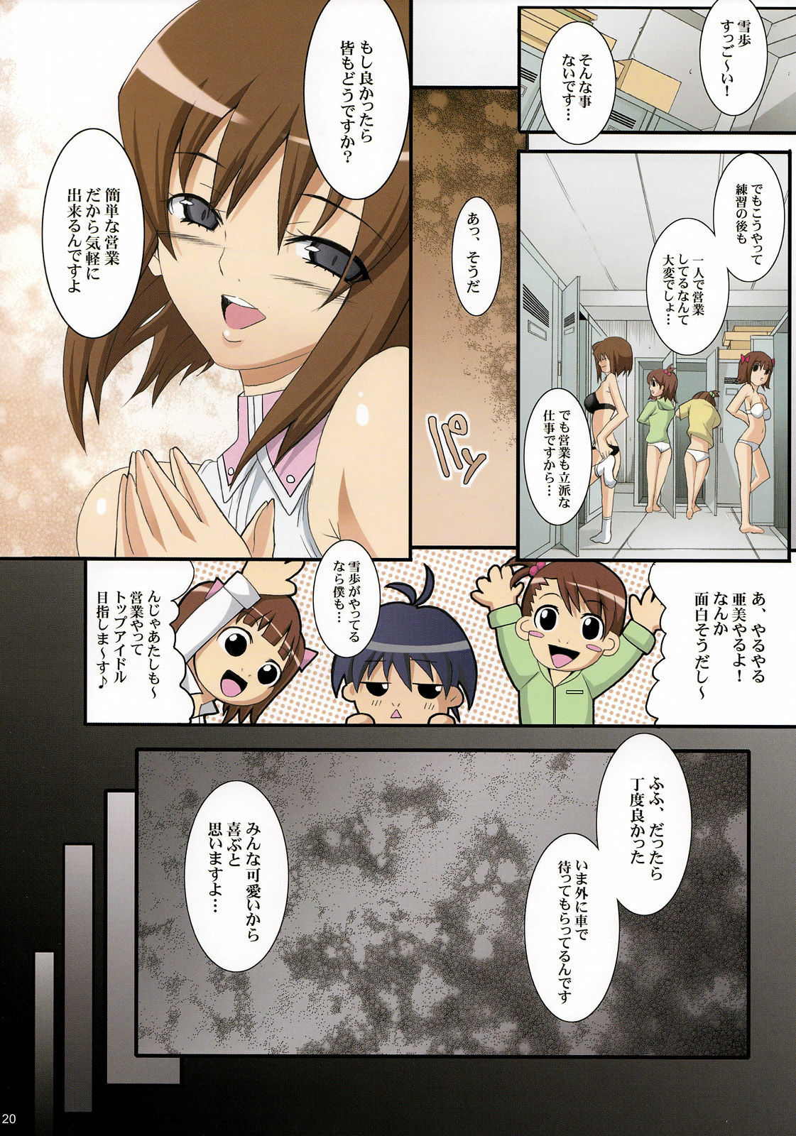 (COMIC1☆2) [Youkai Tamanokoshi (Chiro)] MASTER@ GIRL (THE iDOLM@STER) page 19 full