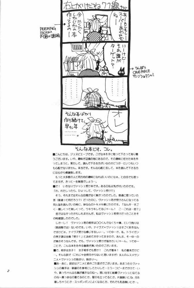 Peeping Room (Trigun) [English] page 3 full