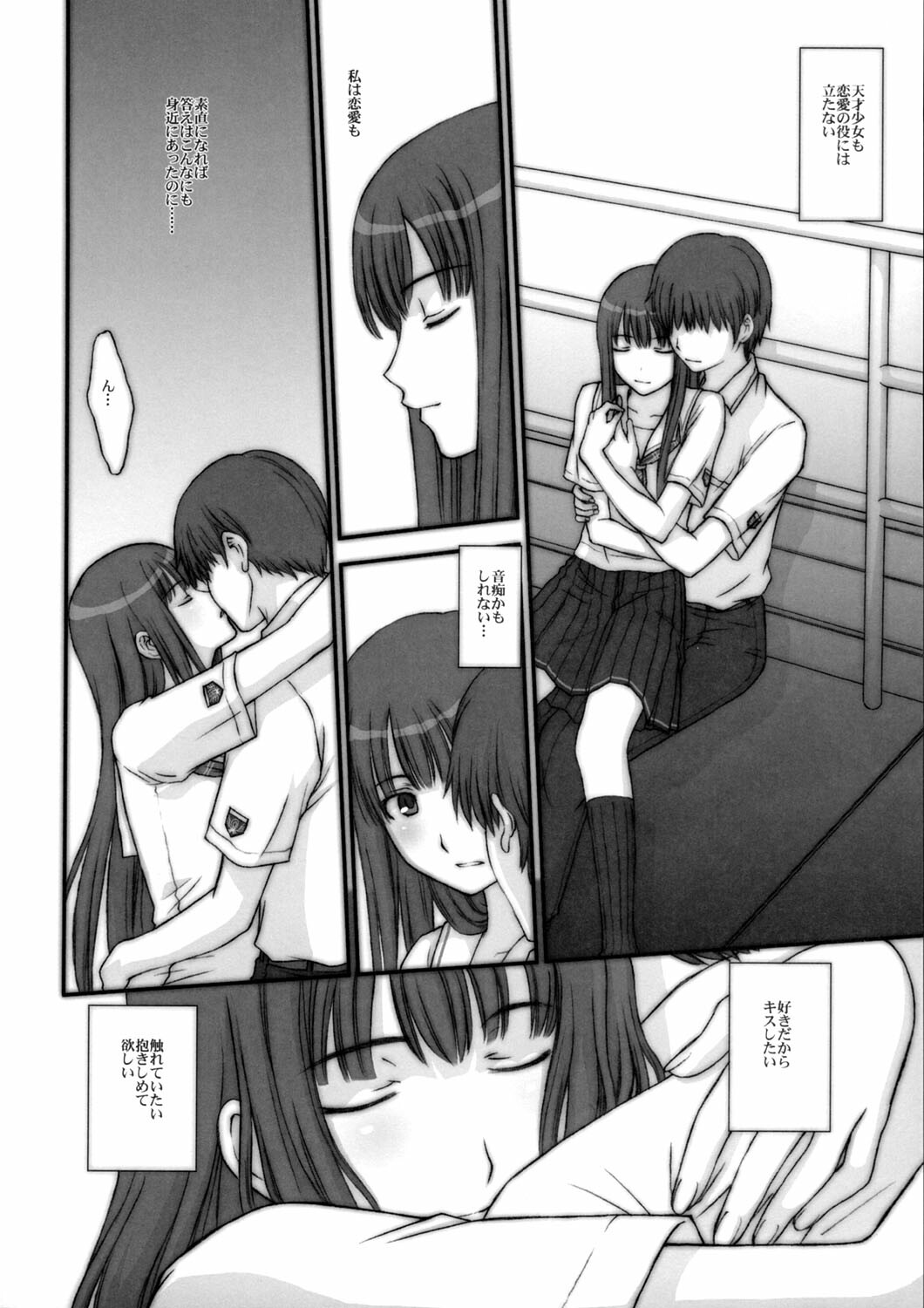 (C70) [Secret Society M (Kitahara Aki)] BITTERSWEET KISS (KiMiKiSS) page 15 full