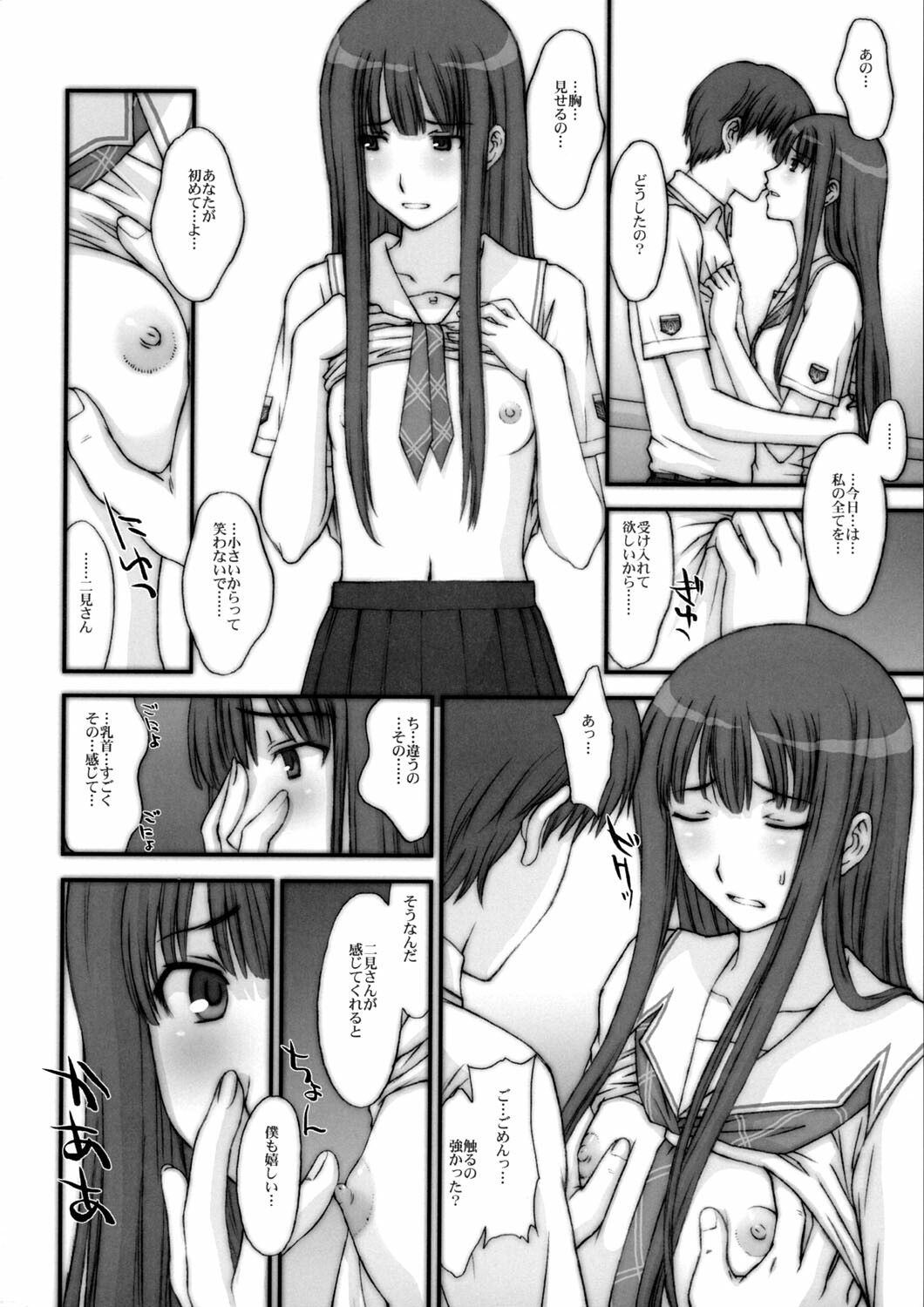 (C70) [Secret Society M (Kitahara Aki)] BITTERSWEET KISS (KiMiKiSS) page 17 full