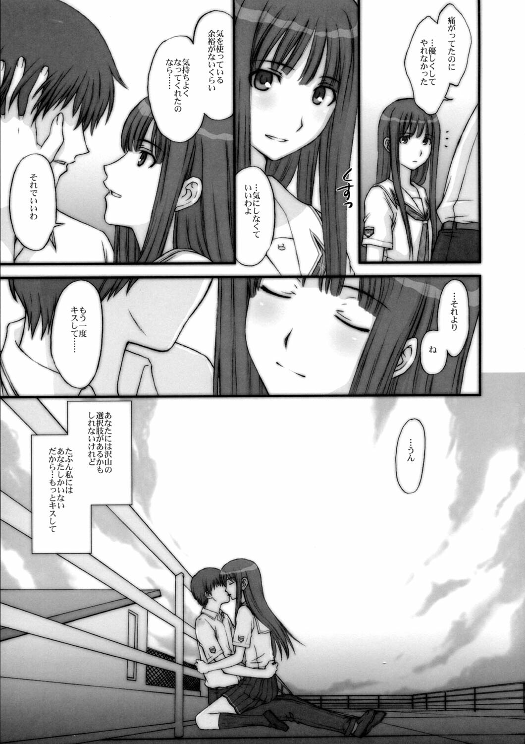 (C70) [Secret Society M (Kitahara Aki)] BITTERSWEET KISS (KiMiKiSS) page 24 full