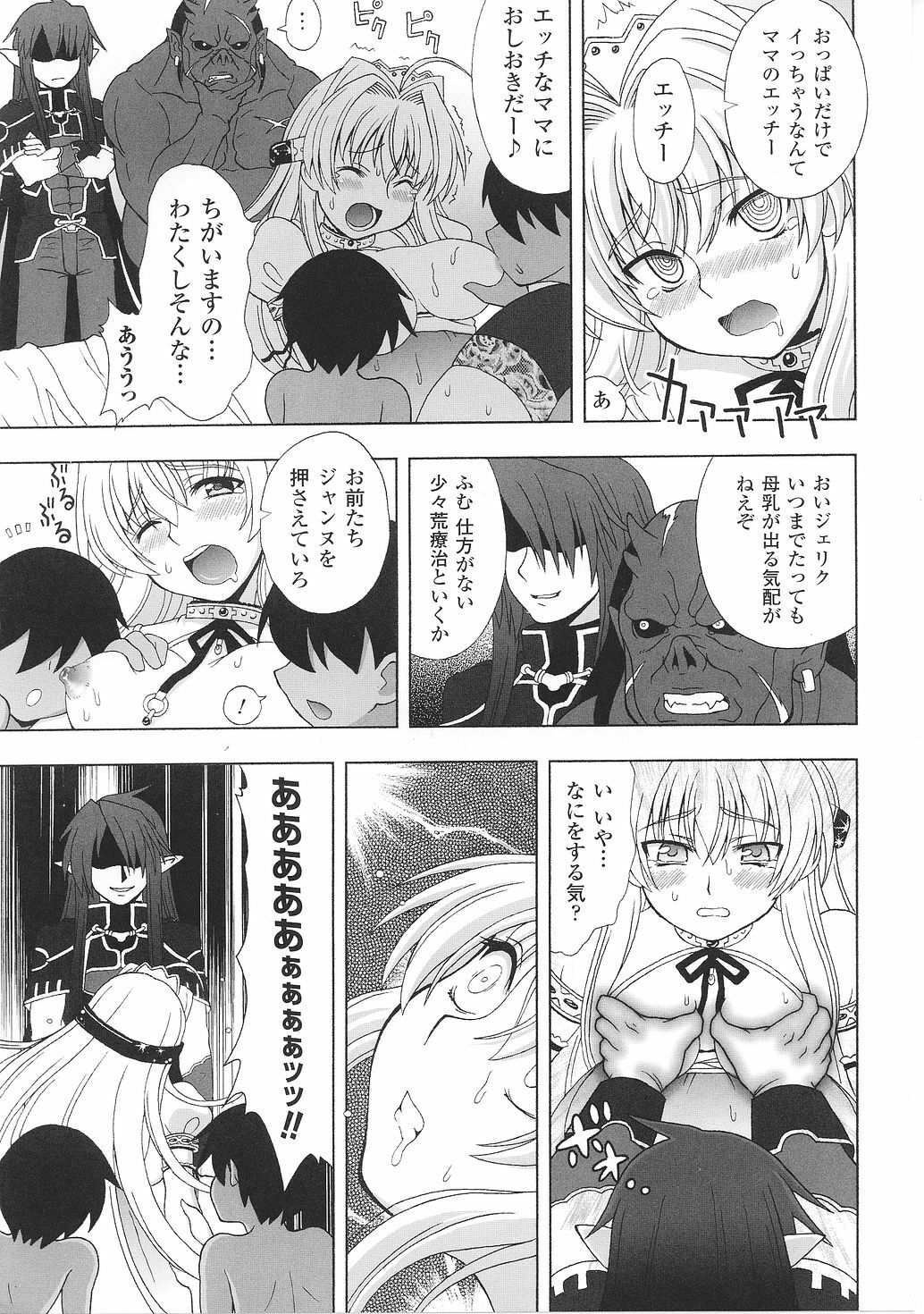 [Anthology] Inda no Himekishi Janne page 19 full