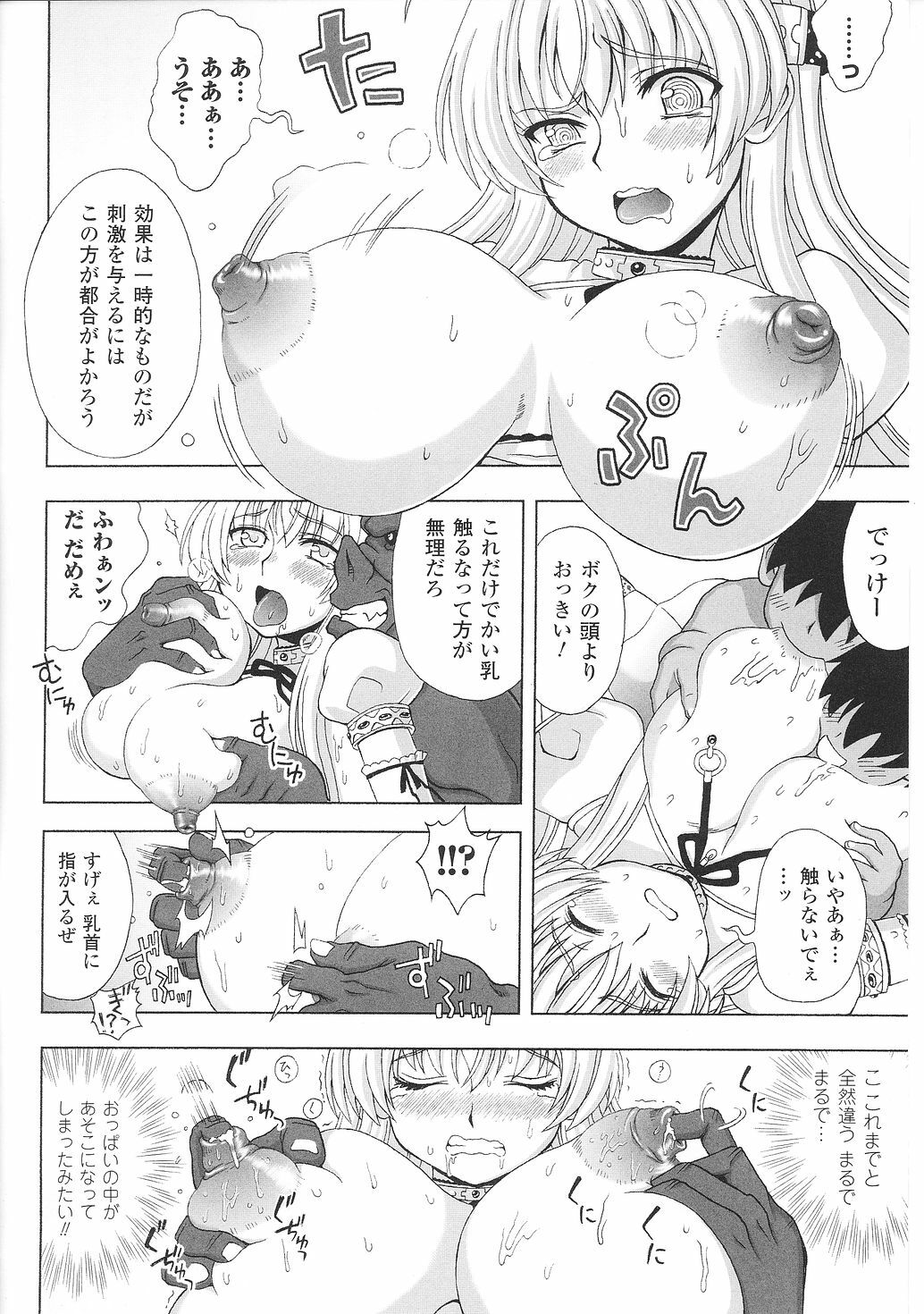 [Anthology] Inda no Himekishi Janne page 20 full