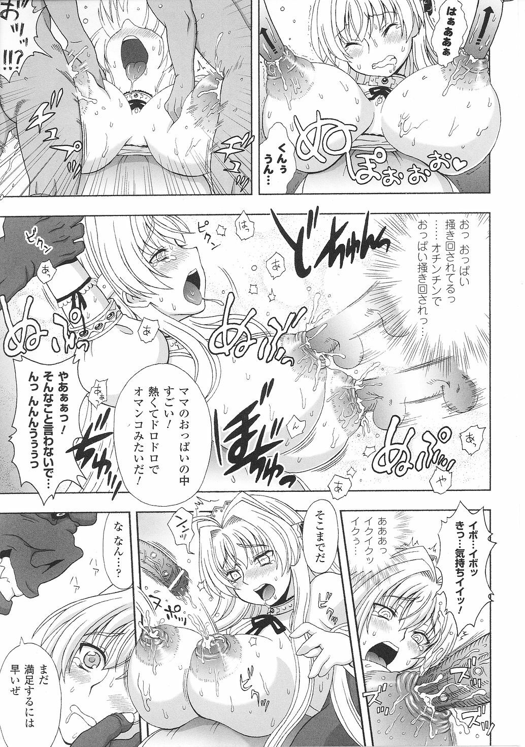 [Anthology] Inda no Himekishi Janne page 23 full