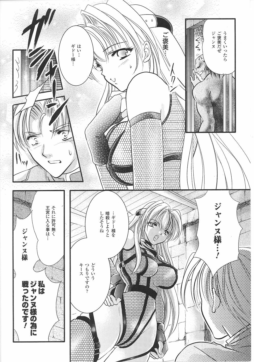 [Anthology] Inda no Himekishi Janne page 48 full