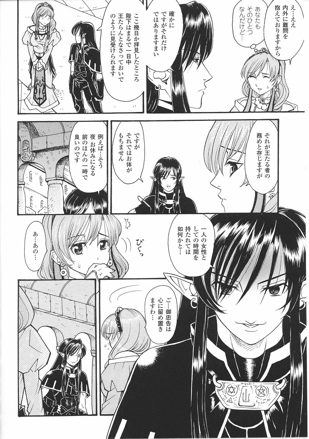 [Anthology] Inda no Himekishi Janne page 64 full