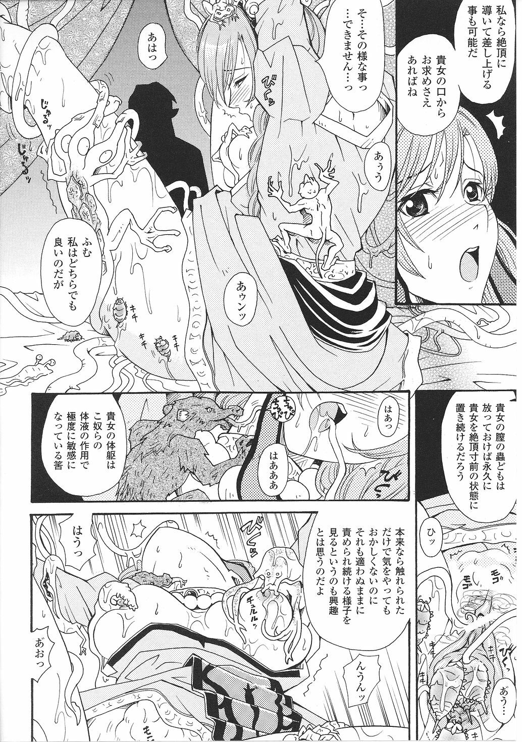 [Anthology] Inda no Himekishi Janne page 72 full