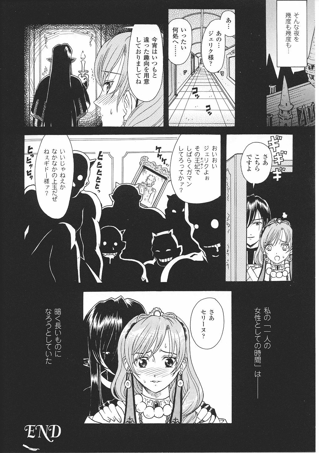 [Anthology] Inda no Himekishi Janne page 76 full