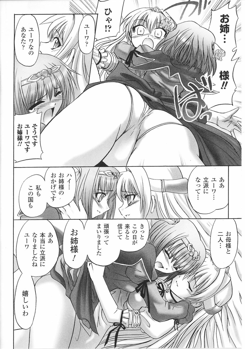[Anthology] Inda no Himekishi Janne page 80 full