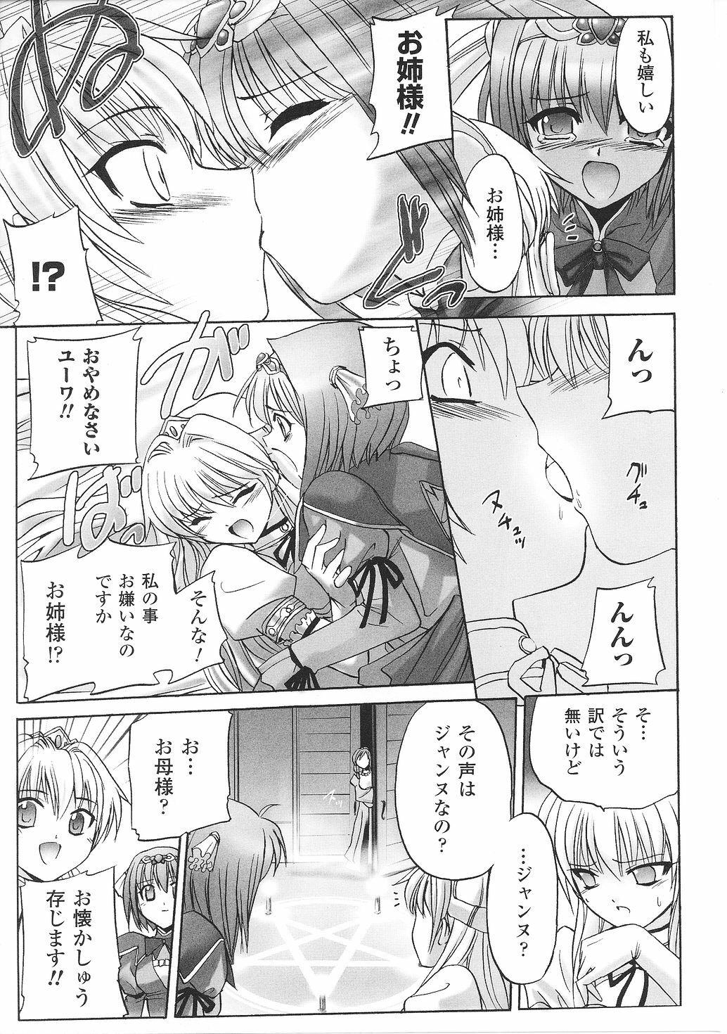 [Anthology] Inda no Himekishi Janne page 81 full
