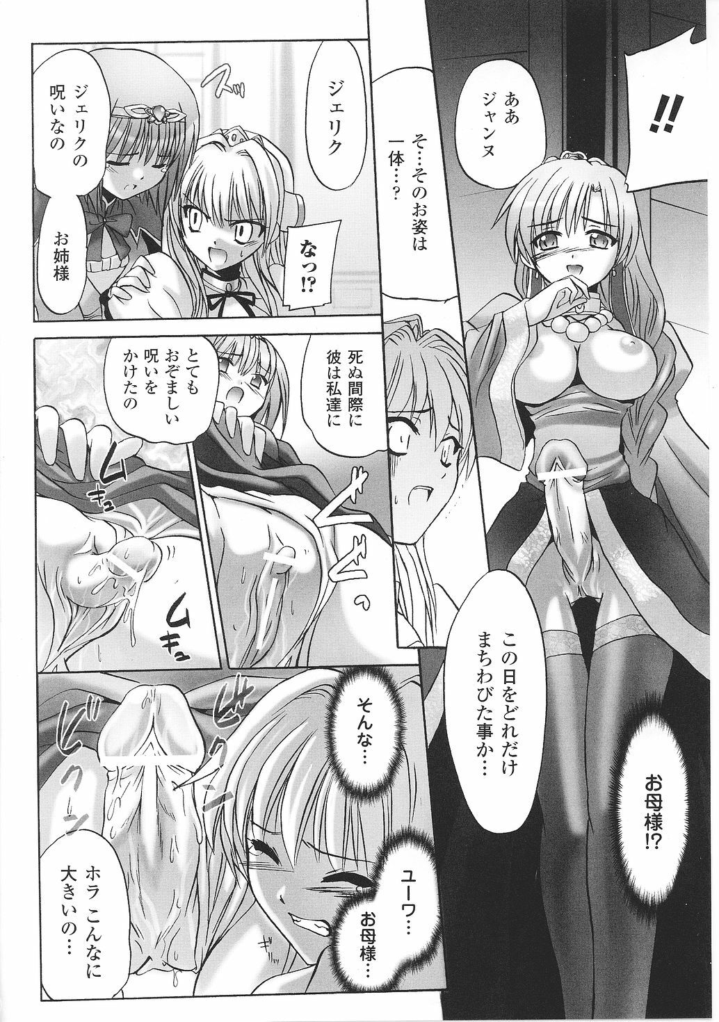 [Anthology] Inda no Himekishi Janne page 82 full