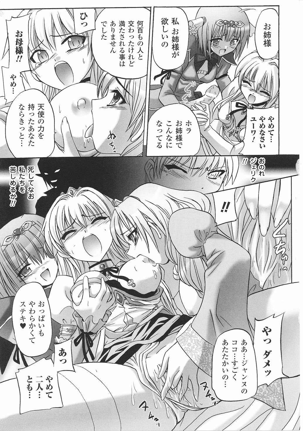 [Anthology] Inda no Himekishi Janne page 83 full