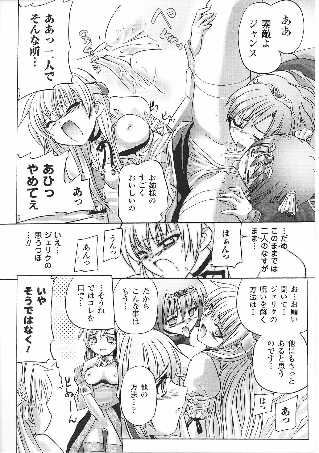 [Anthology] Inda no Himekishi Janne page 84 full