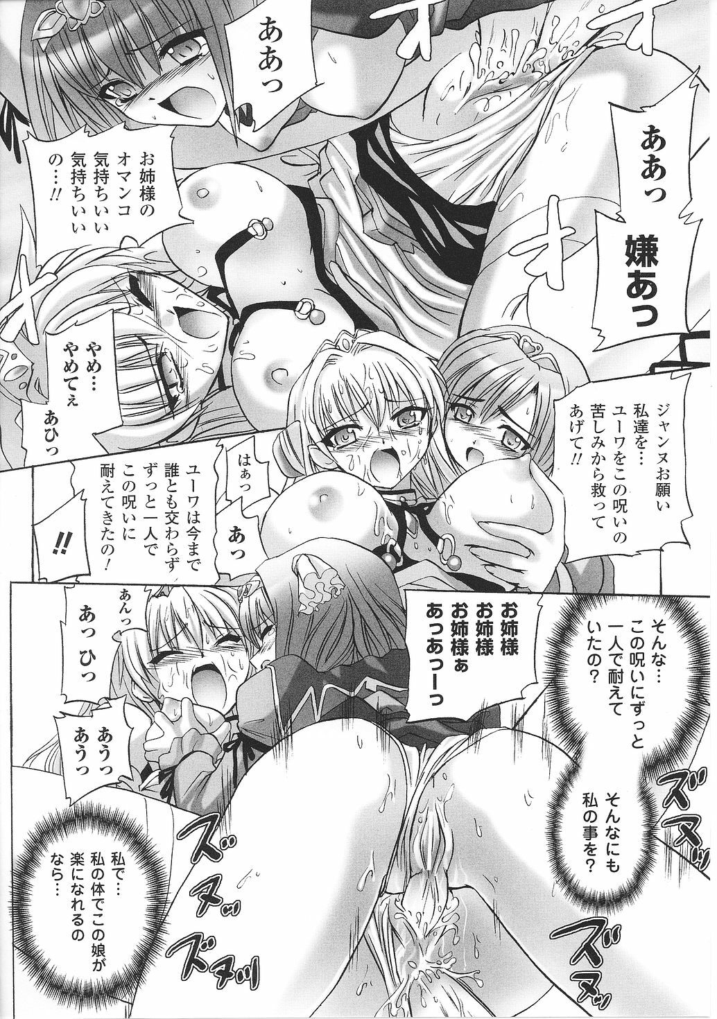 [Anthology] Inda no Himekishi Janne page 88 full