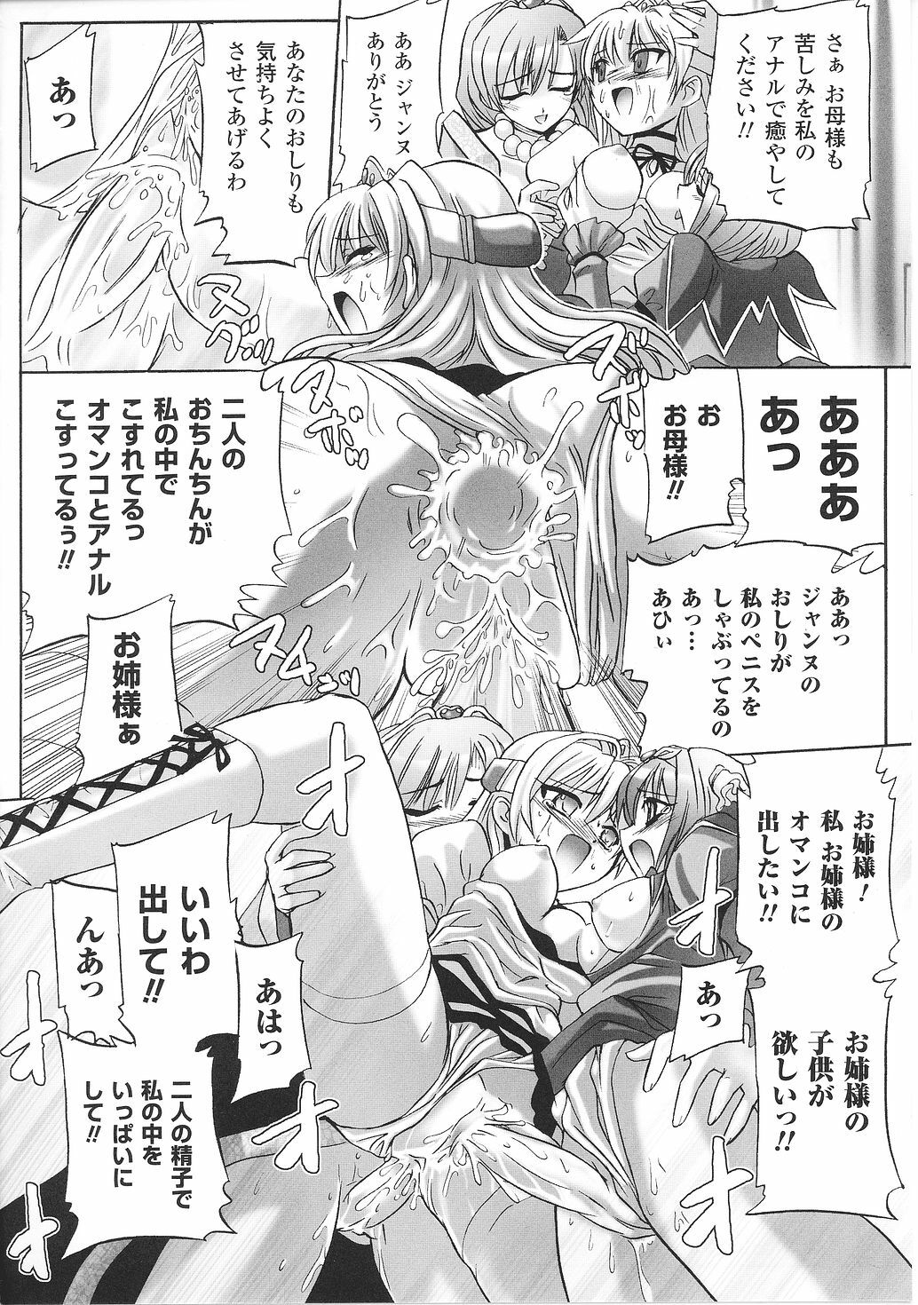 [Anthology] Inda no Himekishi Janne page 90 full