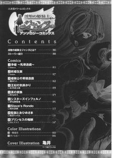 [Anthology] Inda no Himekishi Janne - page 12