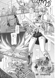 [Anthology] Inda no Himekishi Janne - page 30