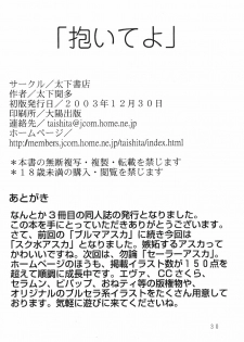 (C65) [Taishita Shoten (Taishita Monda)] Daite Yo (Neon Genesis Evangelion) - page 29