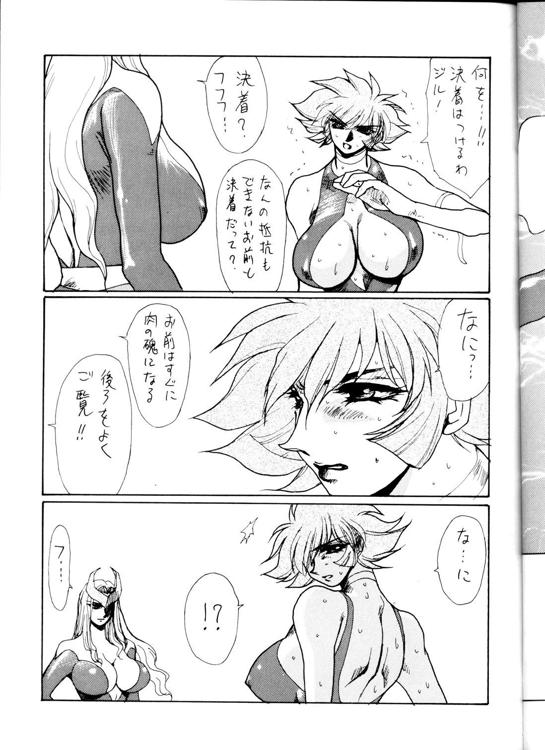 (C61) [Yuriai Kojinshi Kai (Yuri Ai)] Death & Destruction #2 (Cutey Honey) page 13 full