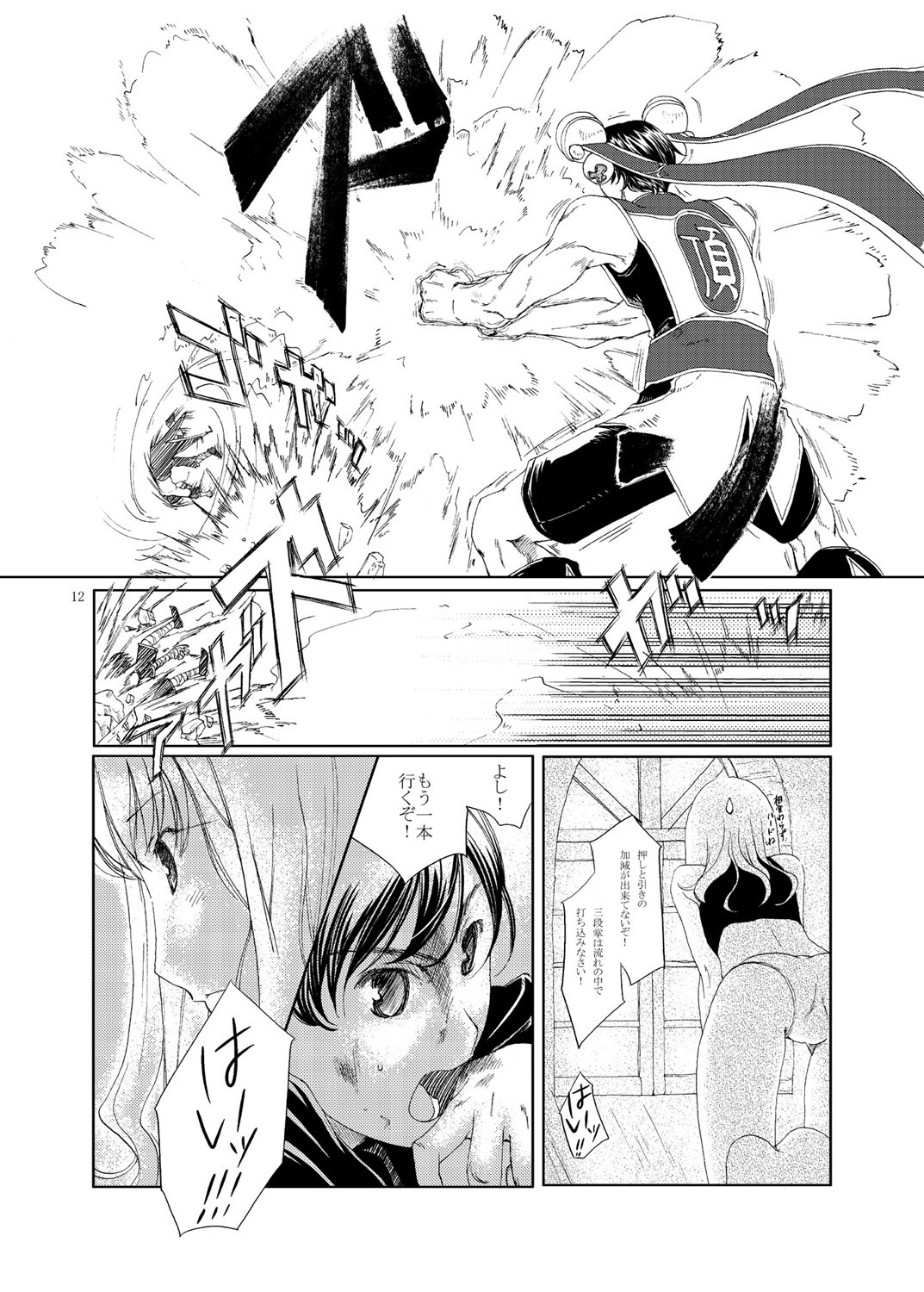 (C67) [Fujiya Honten (Thomas)] MIND vol. 03 - Meet by Chance (Ragnarok Online) page 11 full