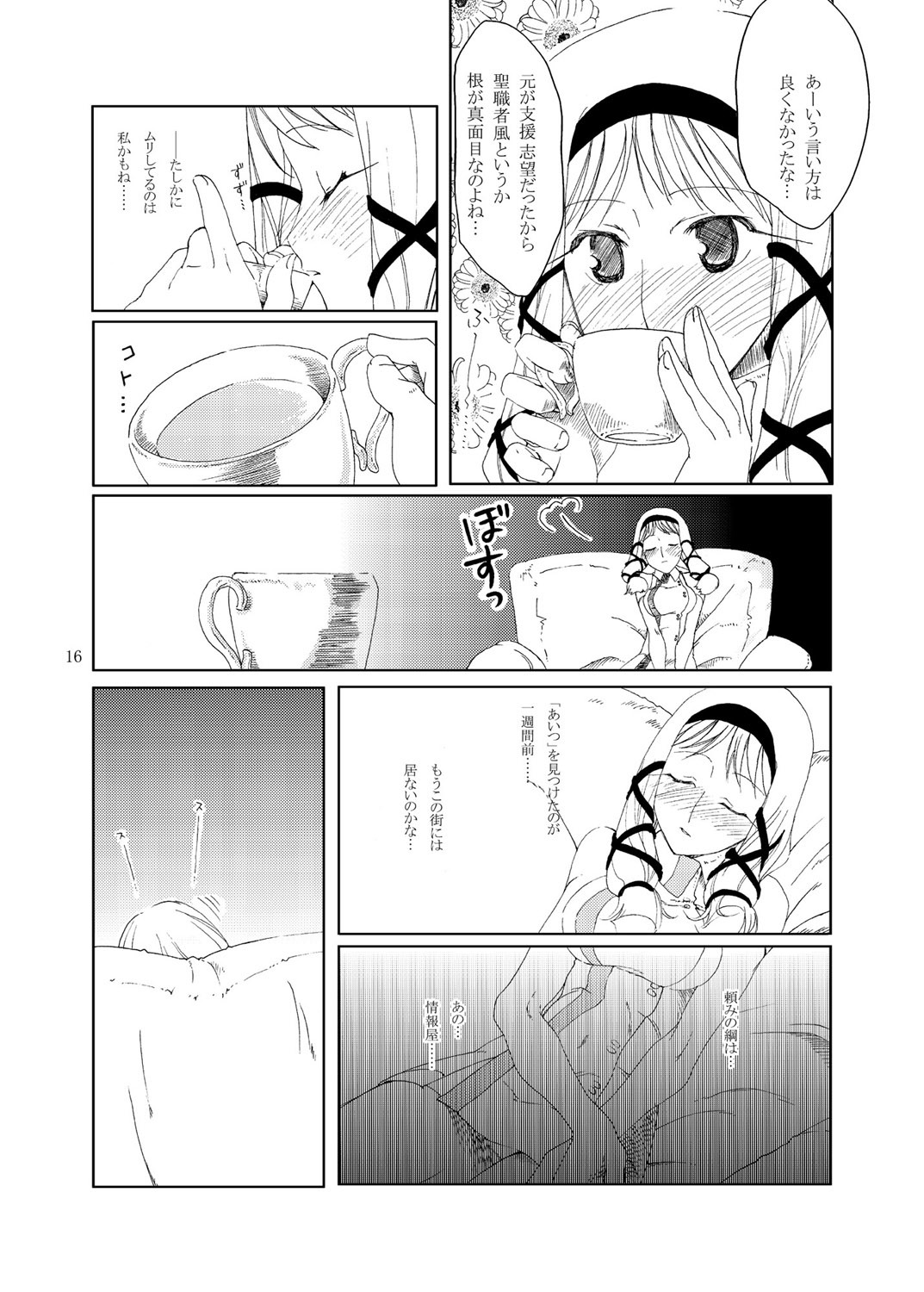 (C67) [Fujiya Honten (Thomas)] MIND vol. 03 - Meet by Chance (Ragnarok Online) page 15 full