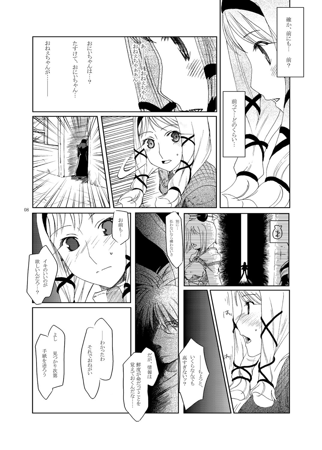 (C67) [Fujiya Honten (Thomas)] MIND vol. 03 - Meet by Chance (Ragnarok Online) page 7 full