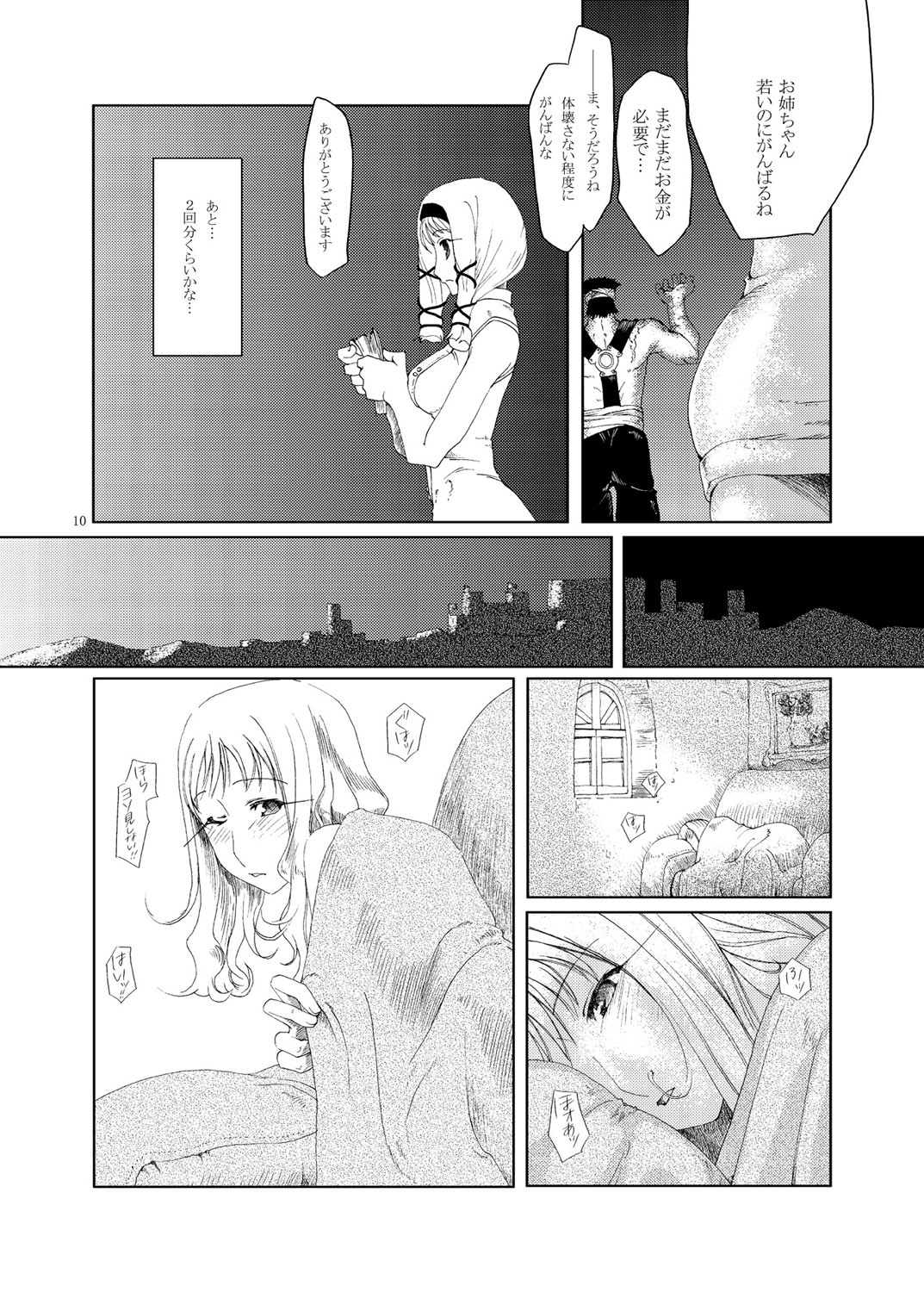 (C67) [Fujiya Honten (Thomas)] MIND vol. 03 - Meet by Chance (Ragnarok Online) page 9 full