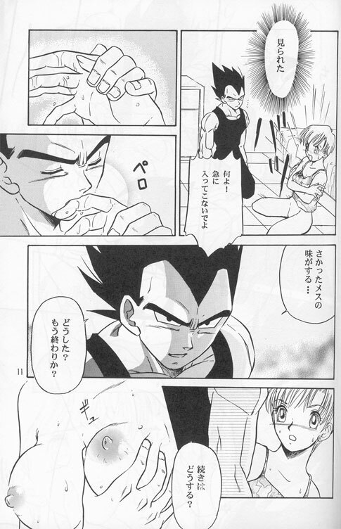 [Ryuujin-kai (HITO Ribuki)] Dangerous Beauty (DRAGON BALL Z) page 11 full