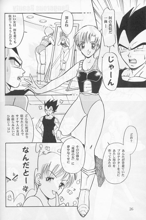 [Ryuujin-kai (HITO Ribuki)] Dangerous Beauty (DRAGON BALL Z) page 26 full