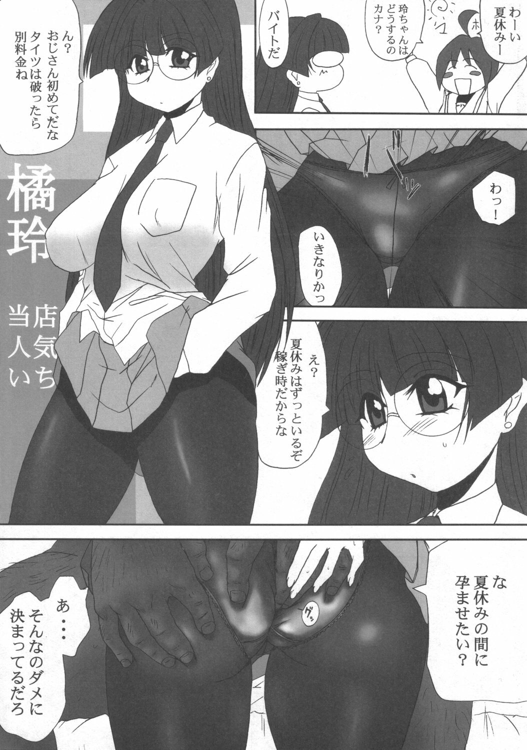 (C70) [DASHIGARA 100% (Minpei Ichigo)] Kyou Kara Tsukaeru Rei Chan-Tzukushi (Pani Poni) page 22 full