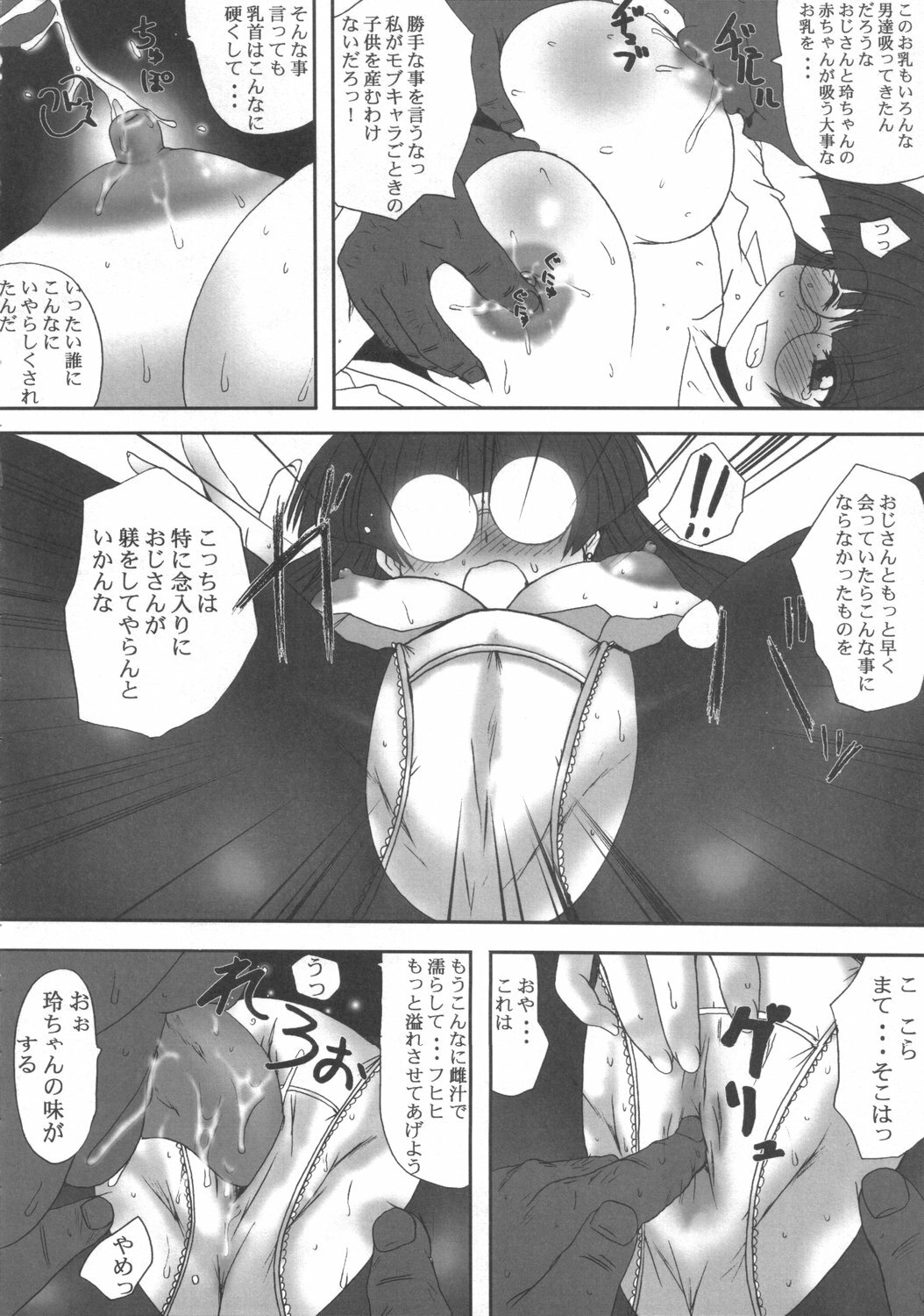 (C70) [DASHIGARA 100% (Minpei Ichigo)] Kyou Kara Tsukaeru Rei Chan-Tzukushi (Pani Poni) page 25 full