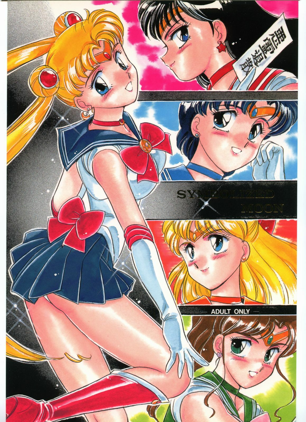 (C44) [CLUB-XXX (Various)] SYMBOLIZED MOON (Bishoujo Senshi Sailor Moon) page 1 full