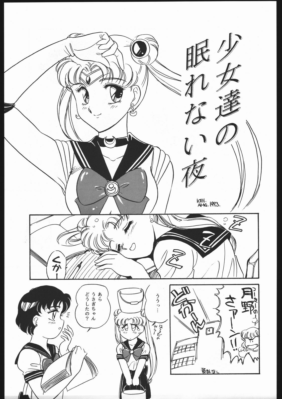 (C44) [CLUB-XXX (Various)] SYMBOLIZED MOON (Bishoujo Senshi Sailor Moon) page 12 full