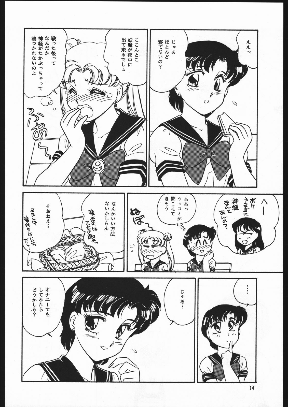 (C44) [CLUB-XXX (Various)] SYMBOLIZED MOON (Bishoujo Senshi Sailor Moon) page 13 full