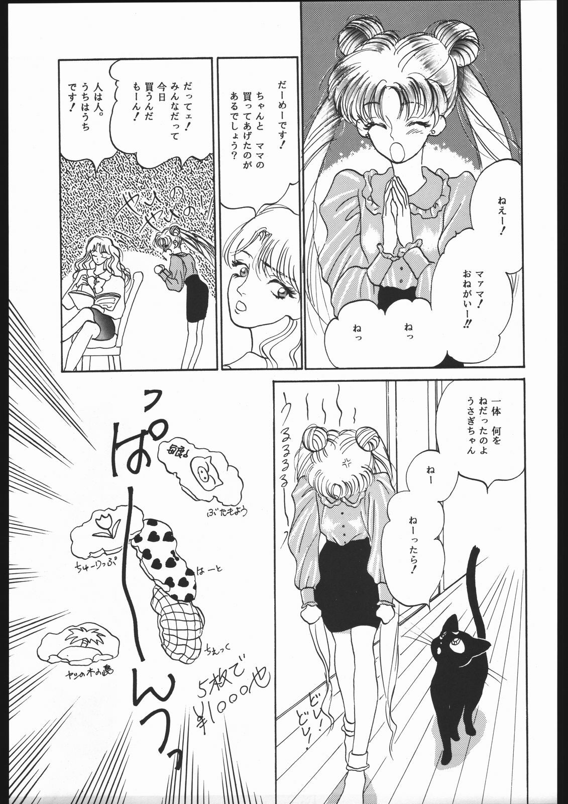 (C44) [CLUB-XXX (Various)] SYMBOLIZED MOON (Bishoujo Senshi Sailor Moon) page 16 full