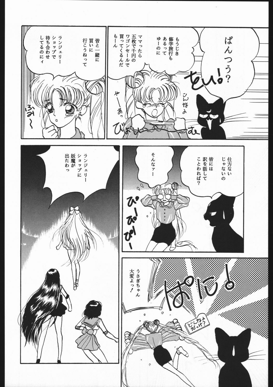 (C44) [CLUB-XXX (Various)] SYMBOLIZED MOON (Bishoujo Senshi Sailor Moon) page 17 full