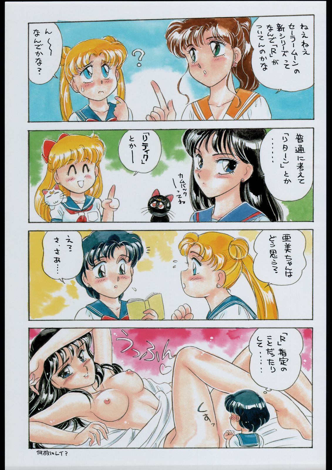 (C44) [CLUB-XXX (Various)] SYMBOLIZED MOON (Bishoujo Senshi Sailor Moon) page 2 full