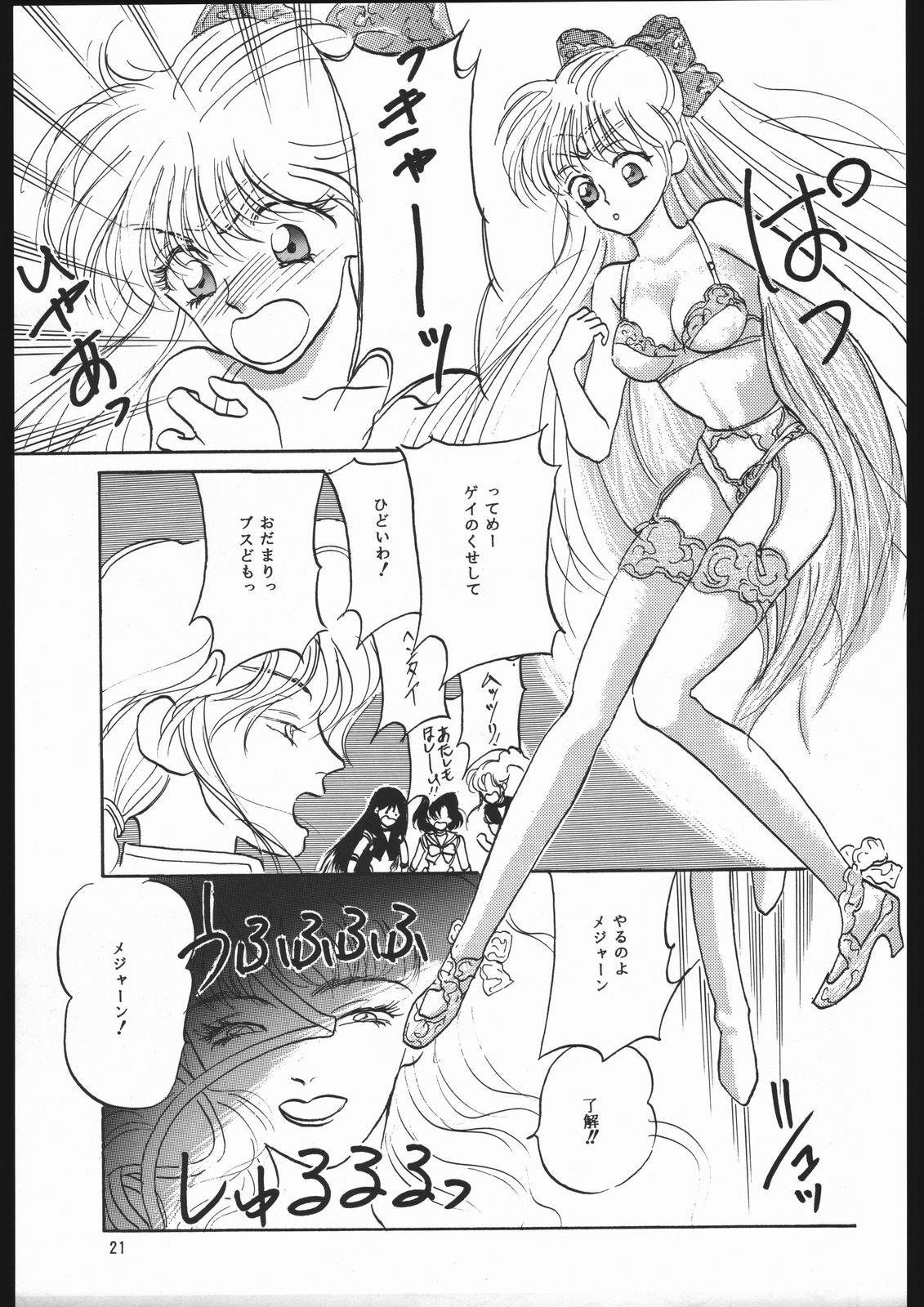 (C44) [CLUB-XXX (Various)] SYMBOLIZED MOON (Bishoujo Senshi Sailor Moon) page 20 full