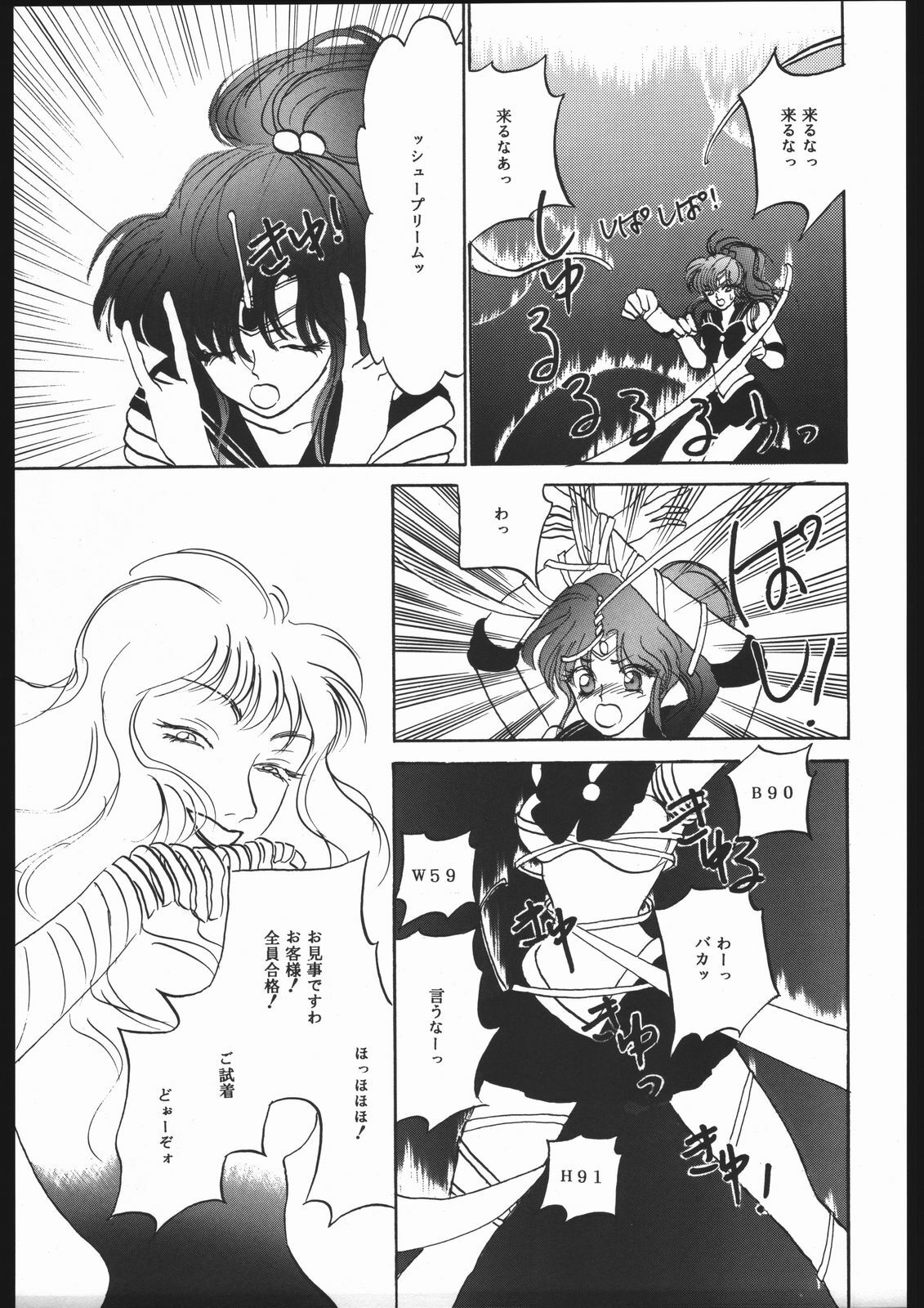 (C44) [CLUB-XXX (Various)] SYMBOLIZED MOON (Bishoujo Senshi Sailor Moon) page 22 full