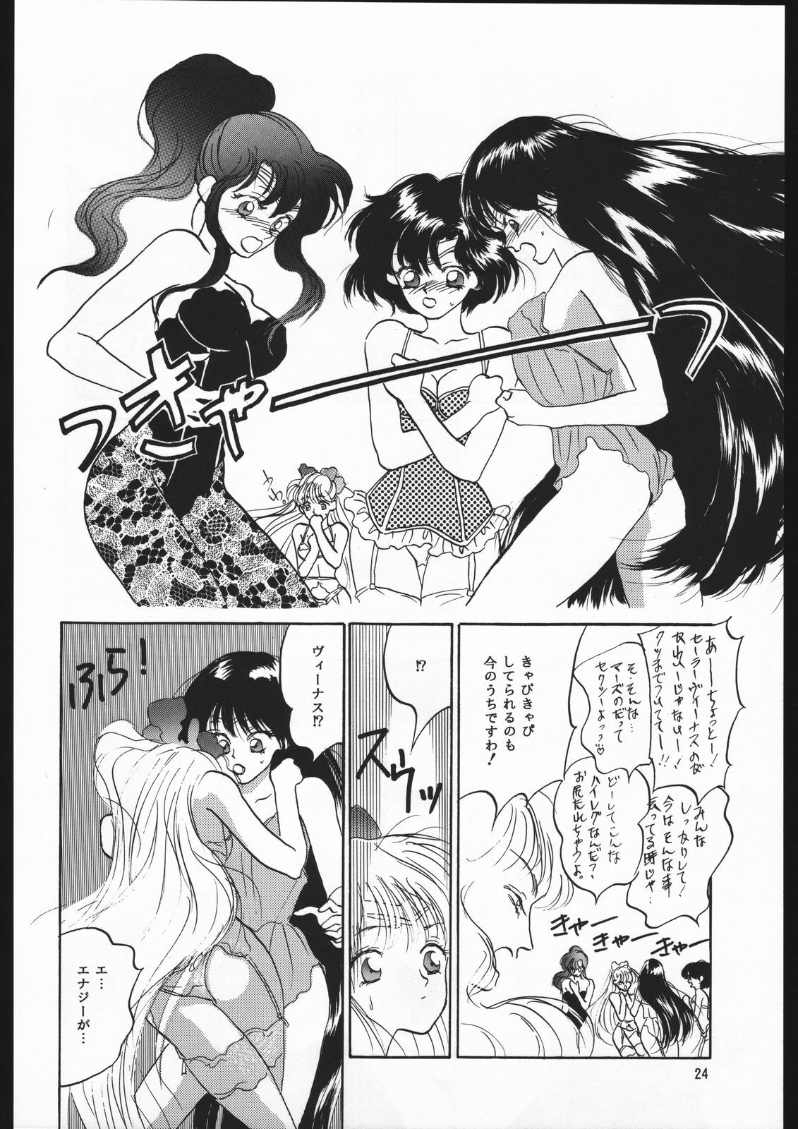 (C44) [CLUB-XXX (Various)] SYMBOLIZED MOON (Bishoujo Senshi Sailor Moon) page 23 full