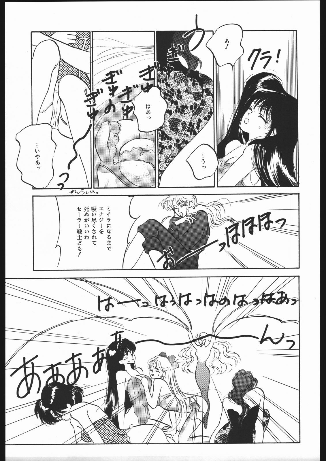 (C44) [CLUB-XXX (Various)] SYMBOLIZED MOON (Bishoujo Senshi Sailor Moon) page 24 full