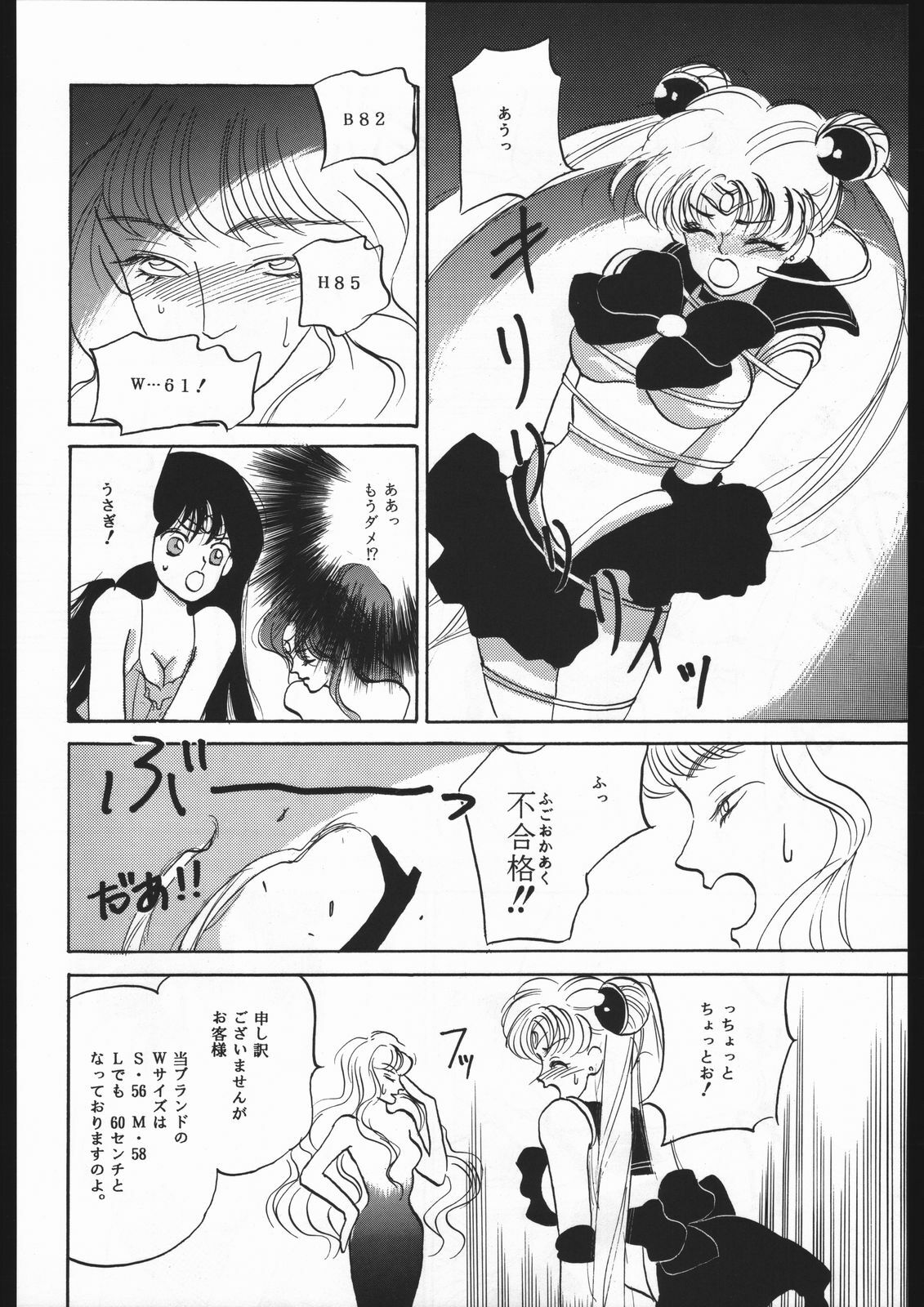 (C44) [CLUB-XXX (Various)] SYMBOLIZED MOON (Bishoujo Senshi Sailor Moon) page 27 full