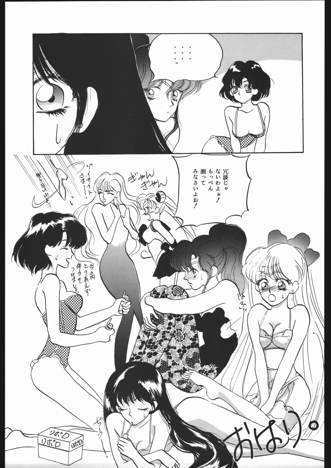 (C44) [CLUB-XXX (Various)] SYMBOLIZED MOON (Bishoujo Senshi Sailor Moon) page 28 full