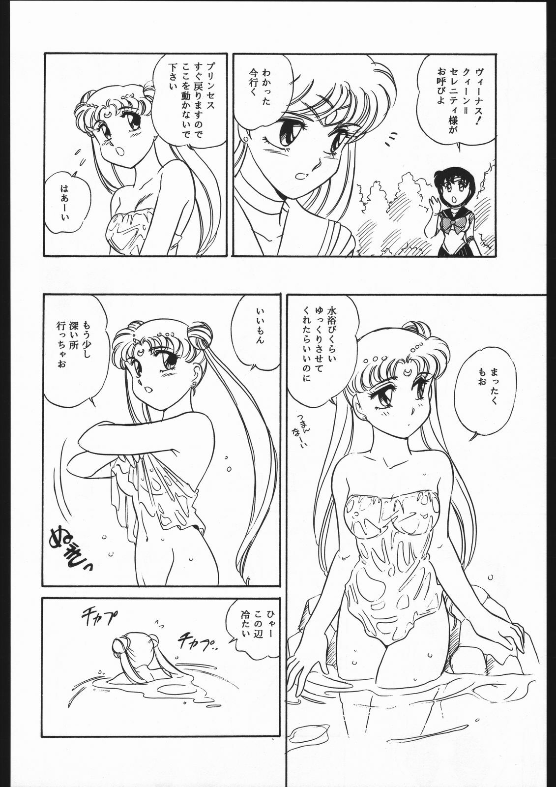 (C44) [CLUB-XXX (Various)] SYMBOLIZED MOON (Bishoujo Senshi Sailor Moon) page 33 full