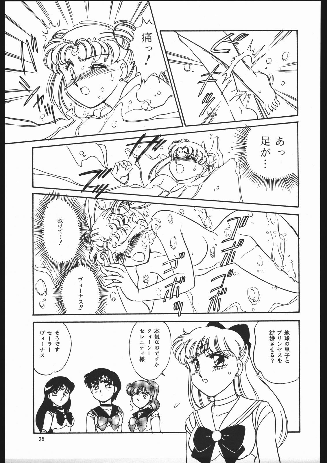 (C44) [CLUB-XXX (Various)] SYMBOLIZED MOON (Bishoujo Senshi Sailor Moon) page 34 full