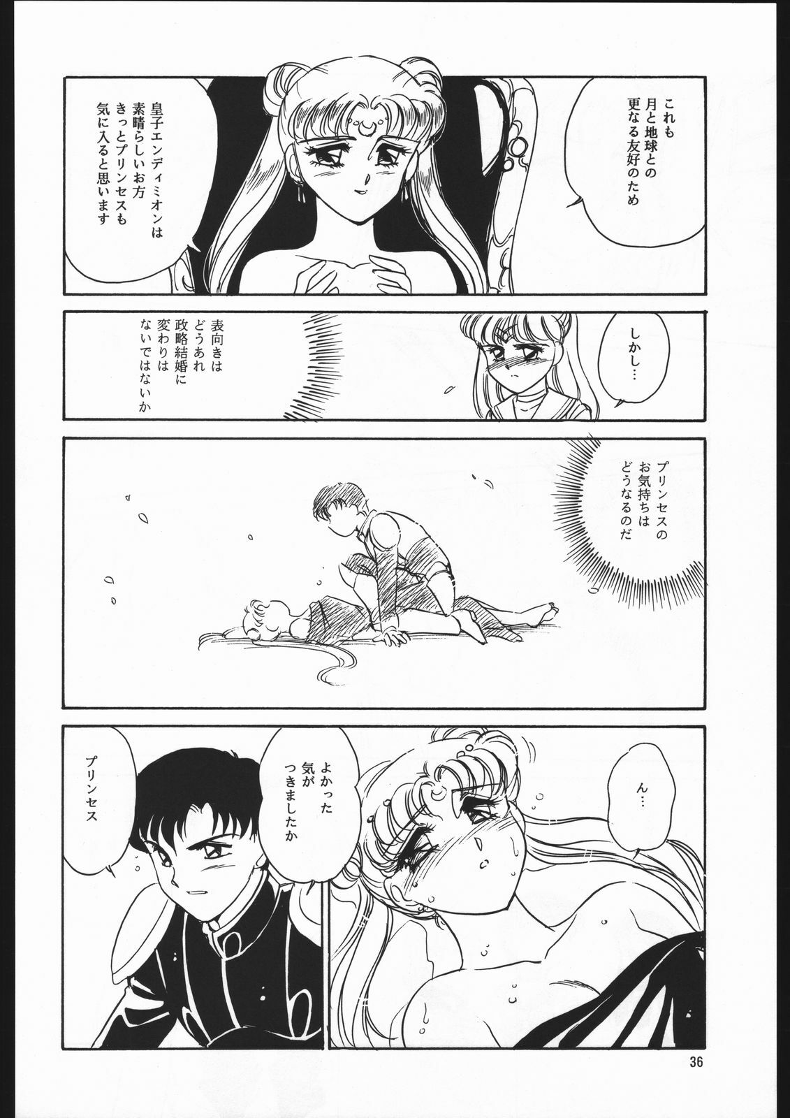 (C44) [CLUB-XXX (Various)] SYMBOLIZED MOON (Bishoujo Senshi Sailor Moon) page 35 full