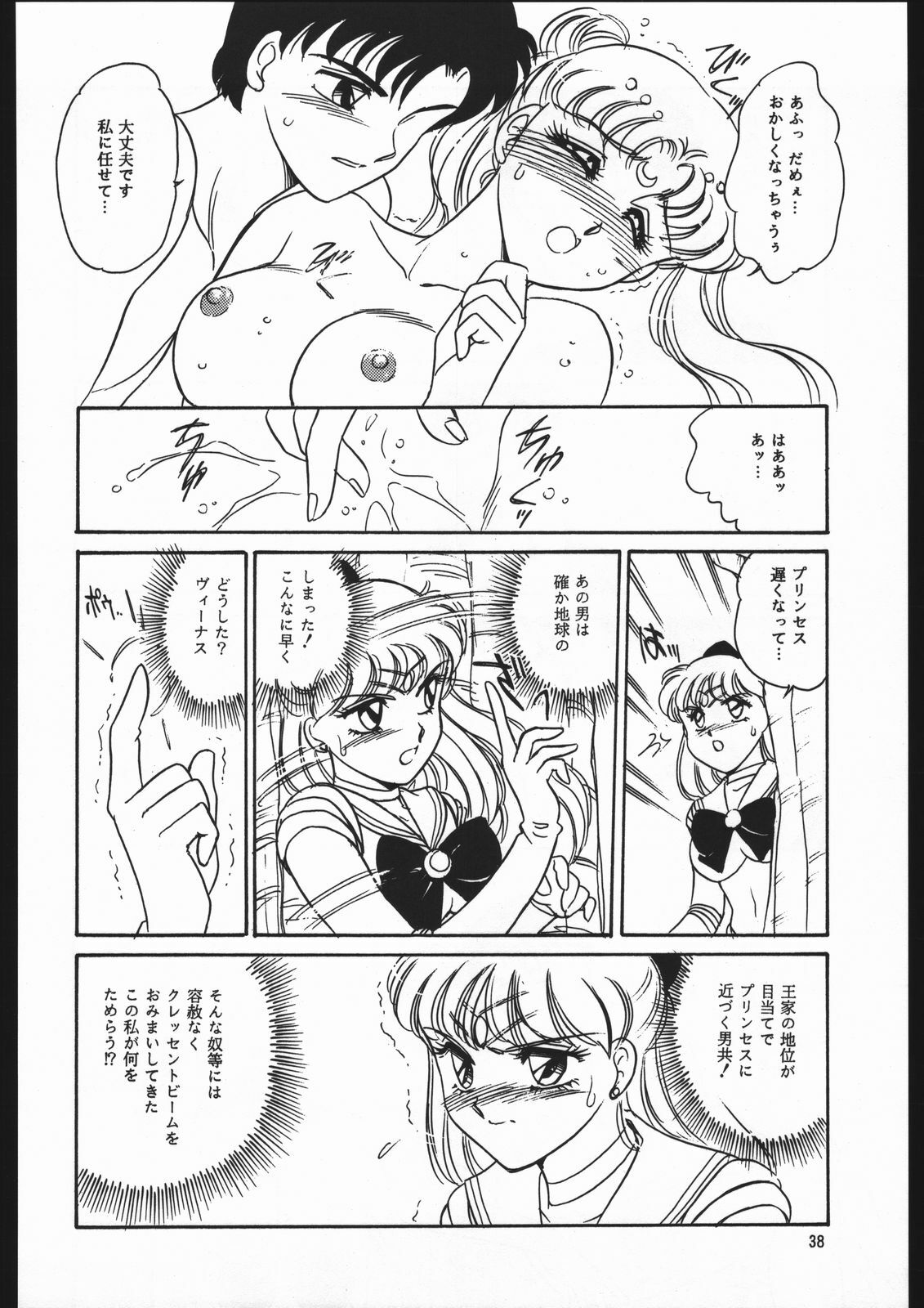 (C44) [CLUB-XXX (Various)] SYMBOLIZED MOON (Bishoujo Senshi Sailor Moon) page 37 full