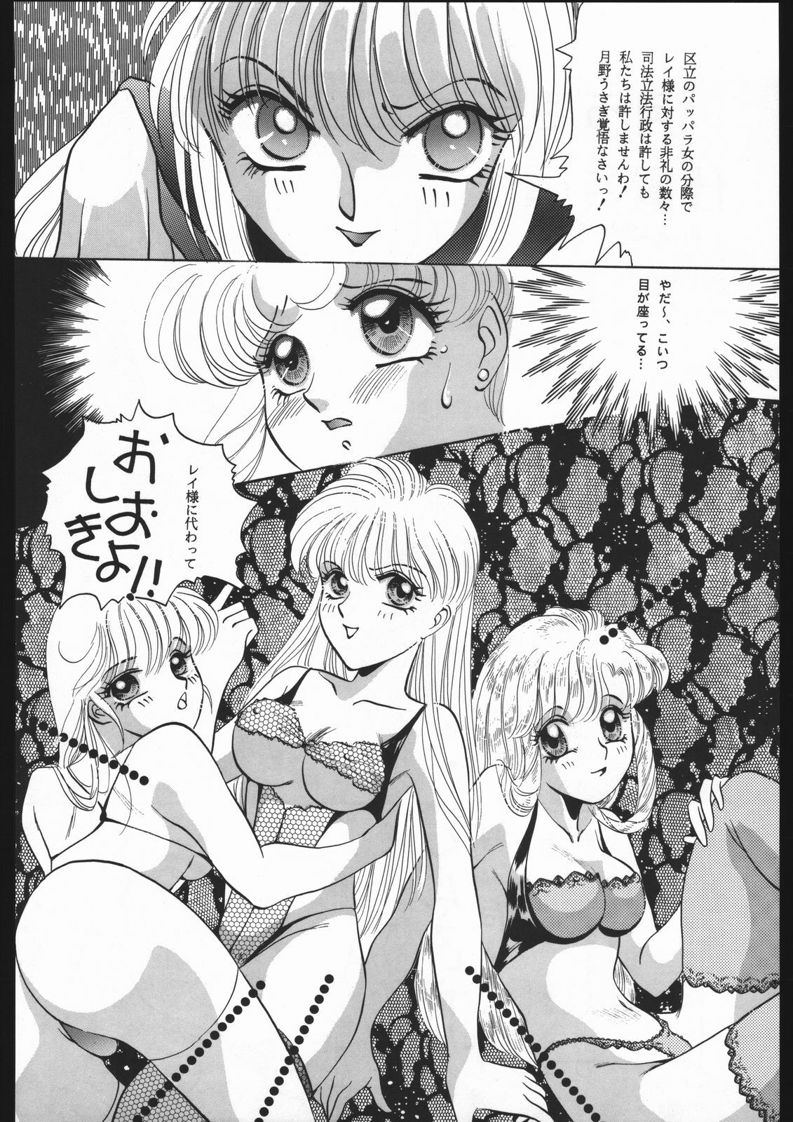 (C44) [CLUB-XXX (Various)] SYMBOLIZED MOON (Bishoujo Senshi Sailor Moon) page 43 full