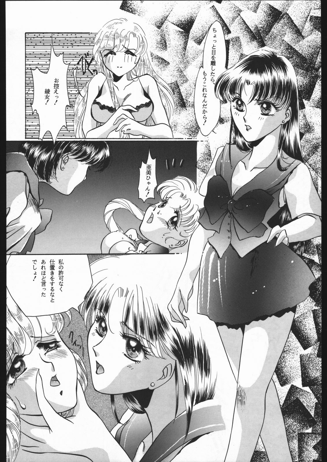 (C44) [CLUB-XXX (Various)] SYMBOLIZED MOON (Bishoujo Senshi Sailor Moon) page 47 full